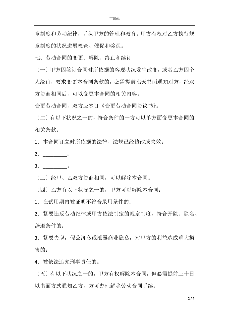 广州市职工劳动合同(2).docx_第2页