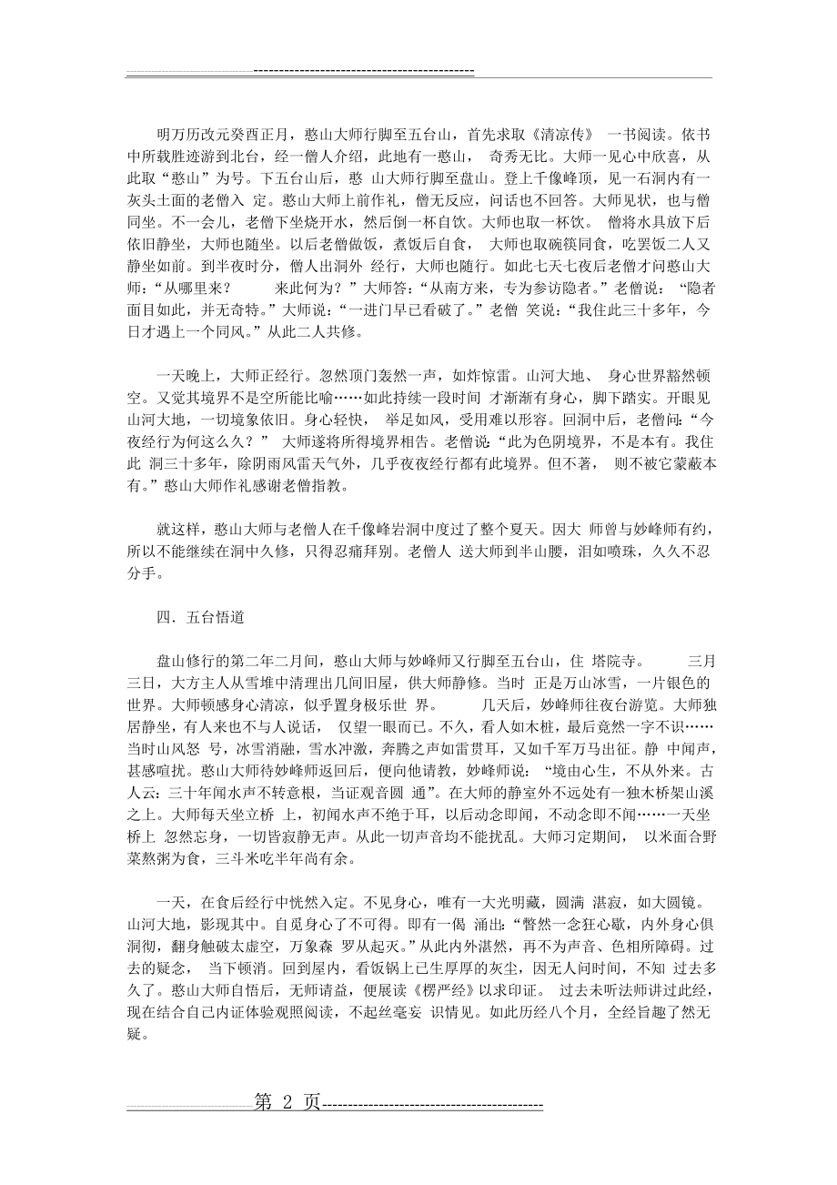 憨山大师参学悟道记(3页).doc_第2页