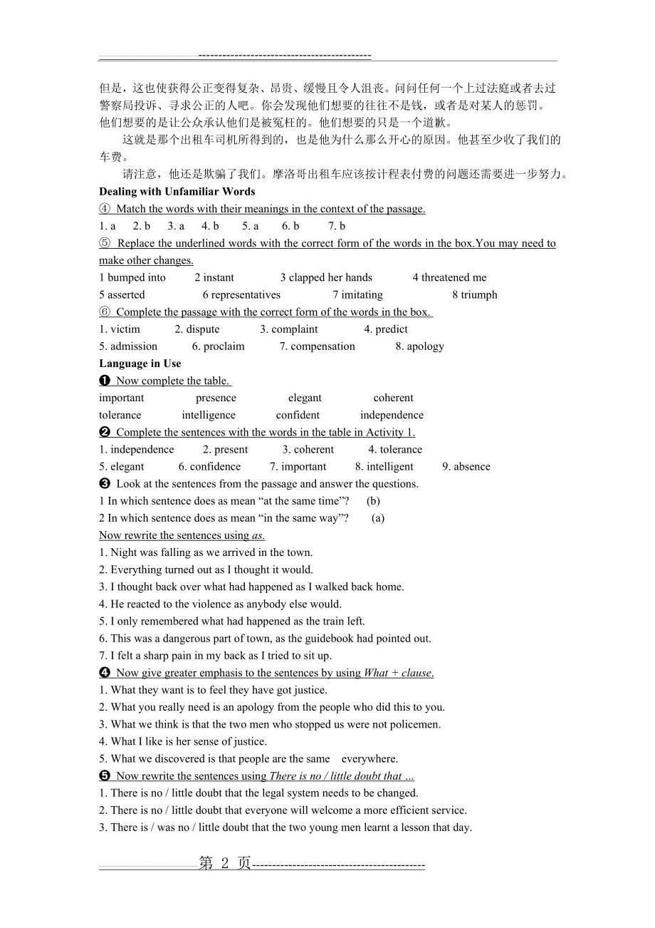 新视界大学英语第2册第7单元课文翻译及练习答案(4页).doc_第2页