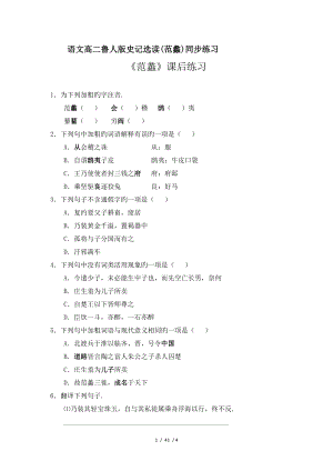 语文高二鲁人版史记选读范蠡同步练习.doc