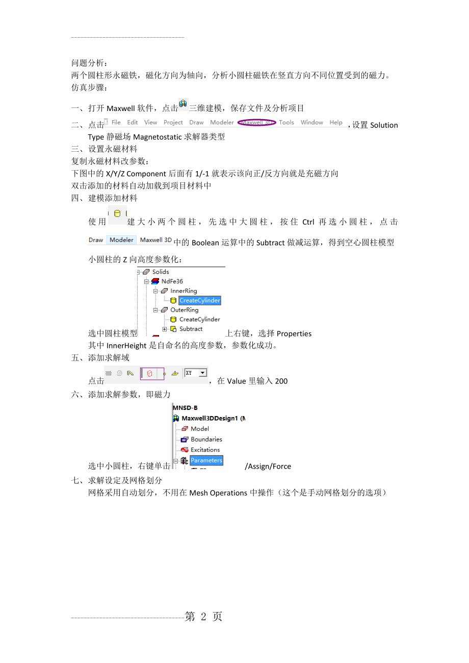 Ansoft Maxwell 3D圆柱永磁体受力仿真——Harris(4页).doc_第2页