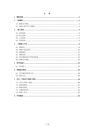 建安大厦钢筋工程施工方案.doc