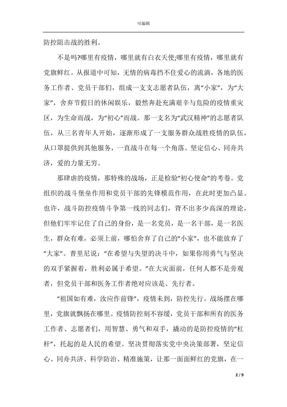 2022-2023预防肺炎疫情演讲稿精选5篇.docx_第2页