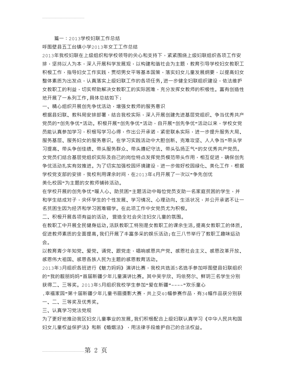 学校妇联工作总结(8页).doc_第2页