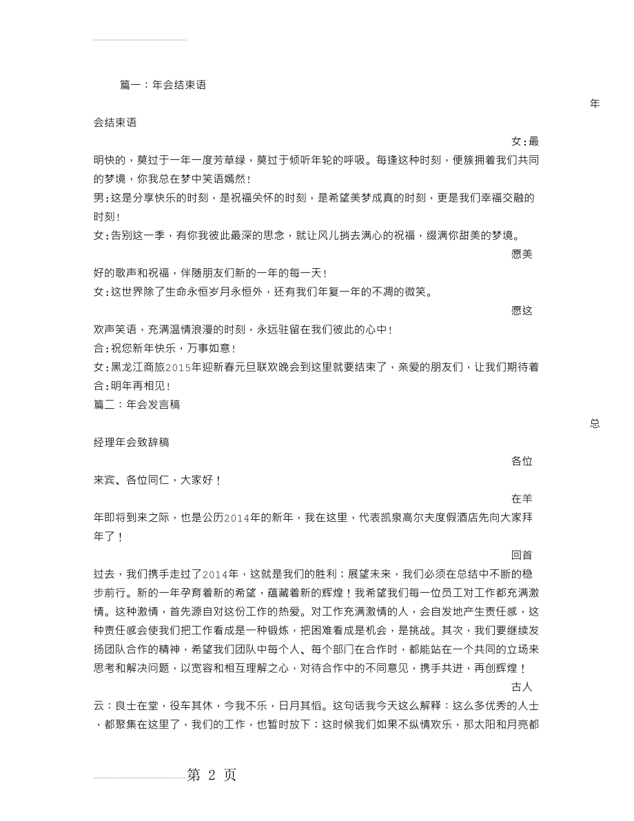 年会发言稿结尾(9页).doc_第2页