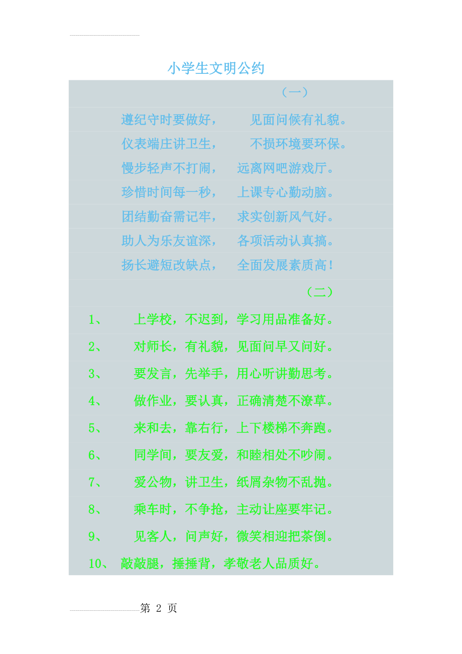 小学生文明公约(6页).doc_第2页