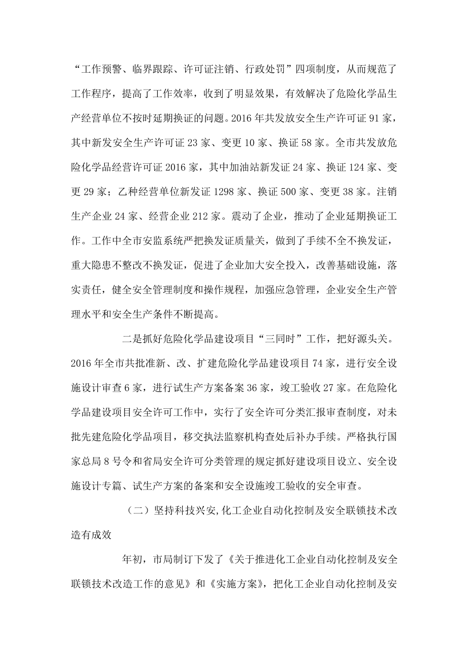 在全市危险化学品安全监管工作会议上的讲话.doc_第2页