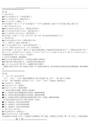 新标日初级语法汇总-打印版(44页).doc