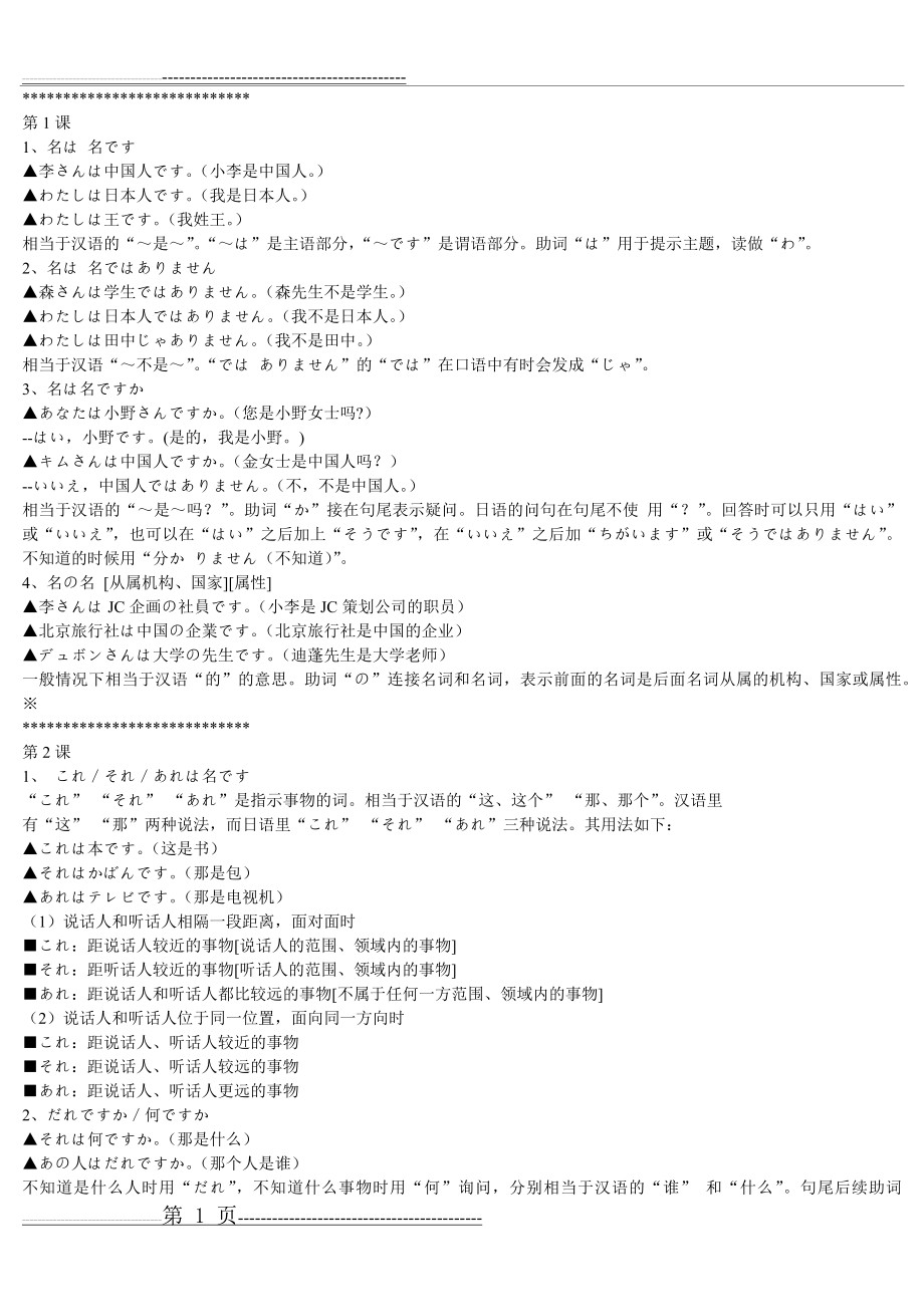 新标日初级语法汇总-打印版(44页).doc_第1页