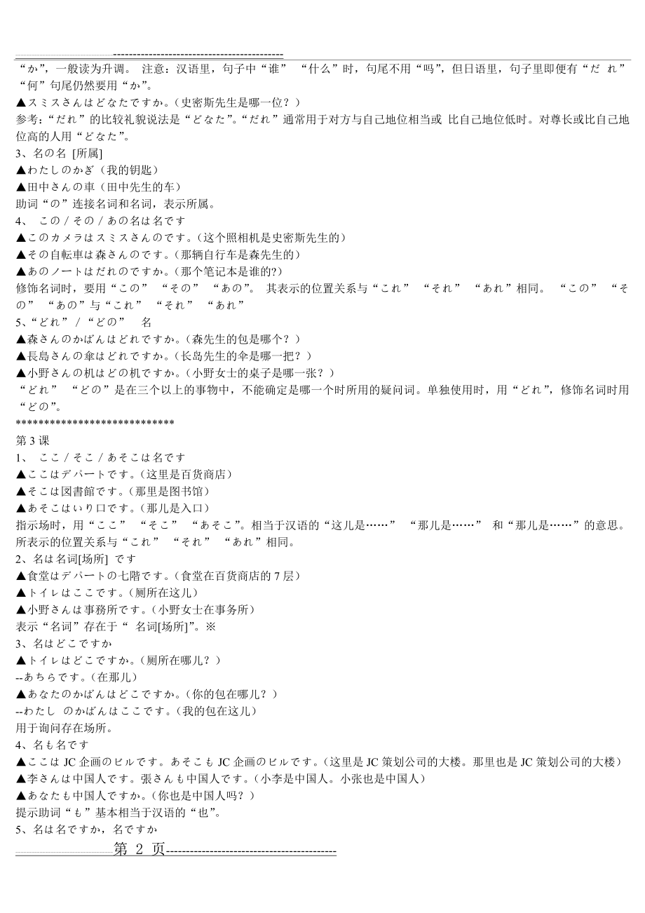 新标日初级语法汇总-打印版(44页).doc_第2页