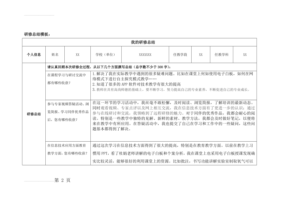 奥鹏研修总结作业(4页).doc_第2页