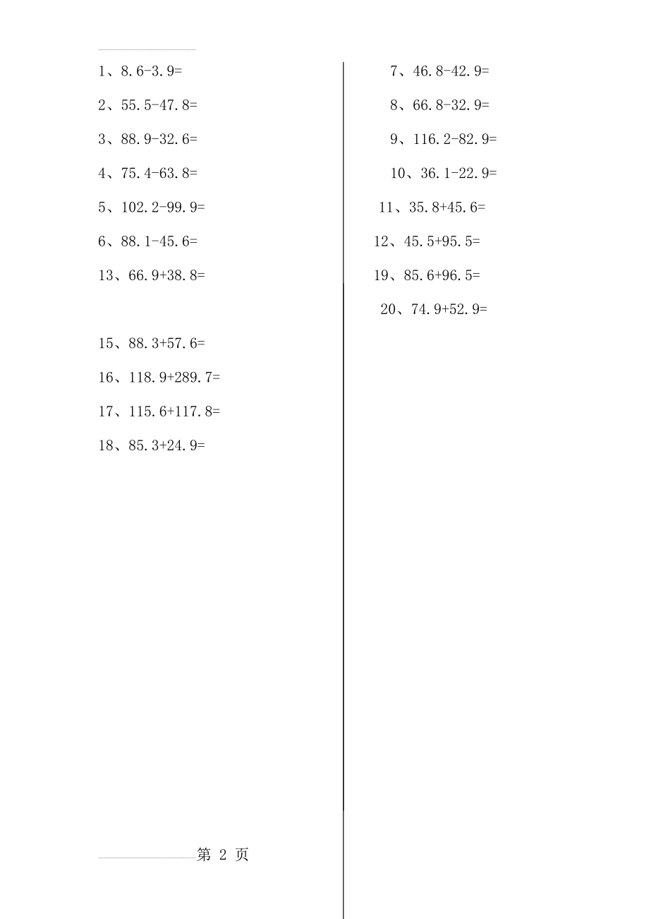 小学三年级数学小数加减法竖式练习题(20道)48103(2页).doc_第2页