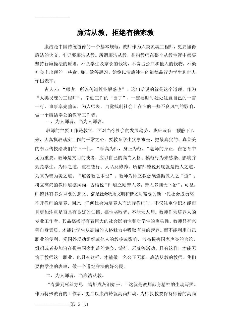 廉洁从教,拒绝有偿家教(4页).doc_第2页