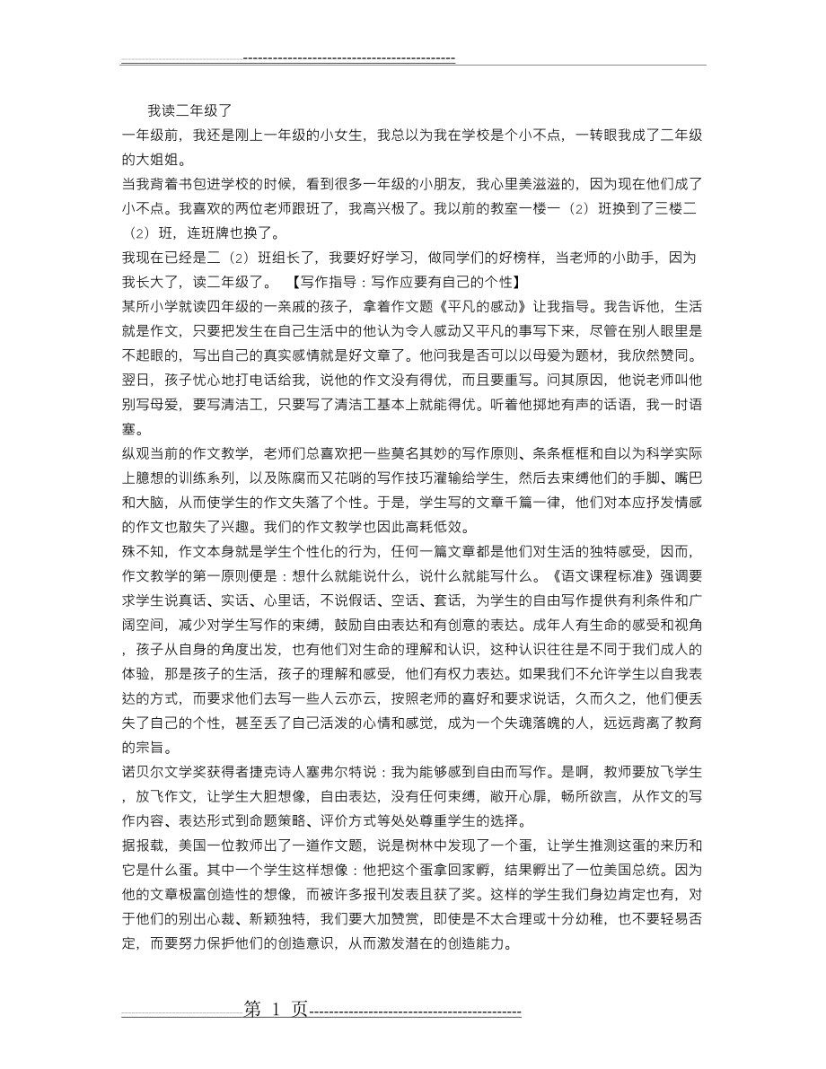 我读二年级了(2页).doc_第1页