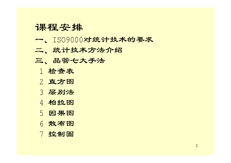 品管QC七大手法.PDF_第2页