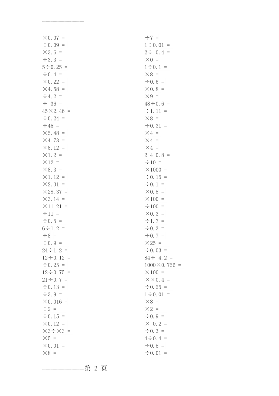 小数乘除法100道(2页).doc_第2页