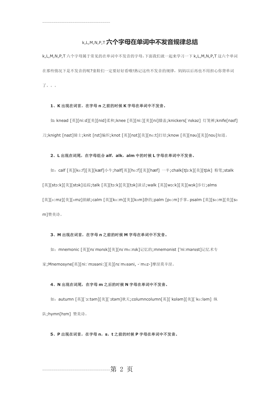 k,L,M,N,P,T六个字母在单词中不发音规律总结(3页).doc_第2页