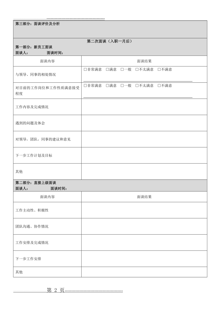 新员工试用期跟踪表(4页).doc_第2页