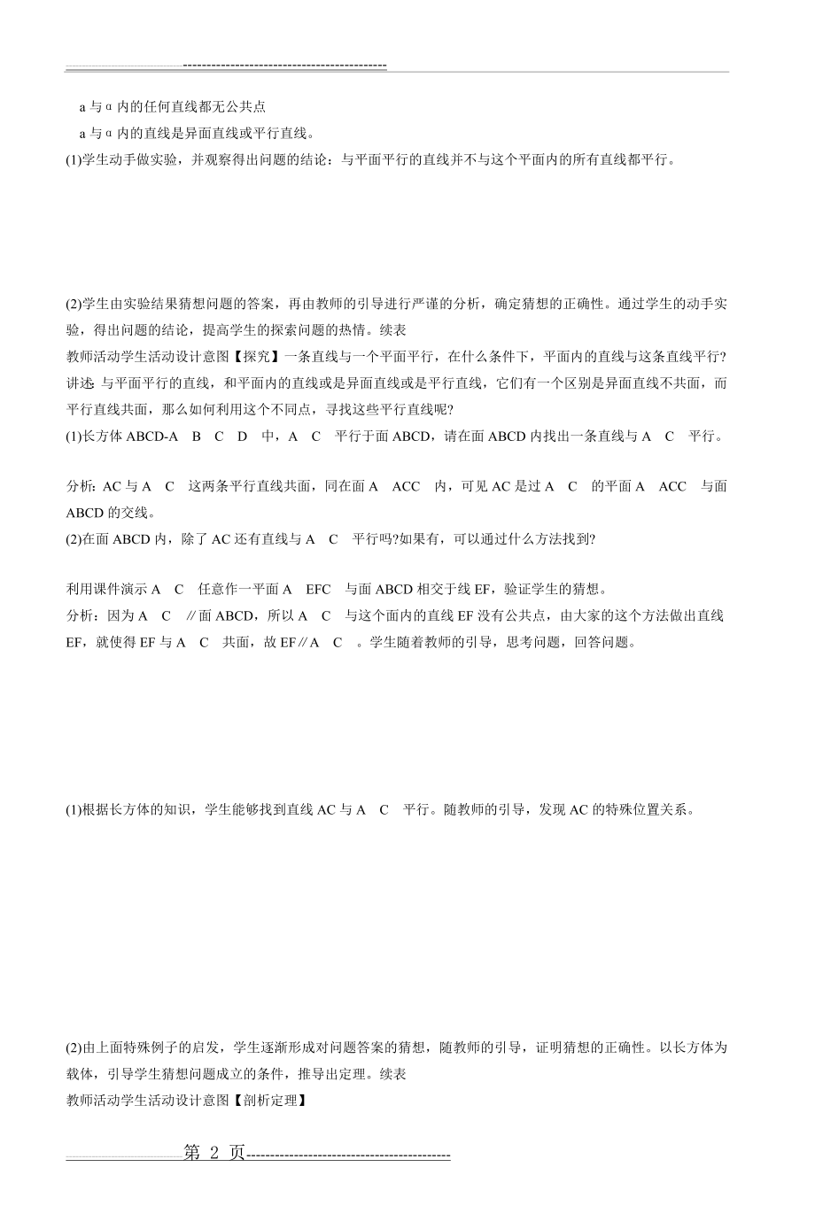 新课程高中数学优秀教学设计与案例高中数学(106页).doc_第2页