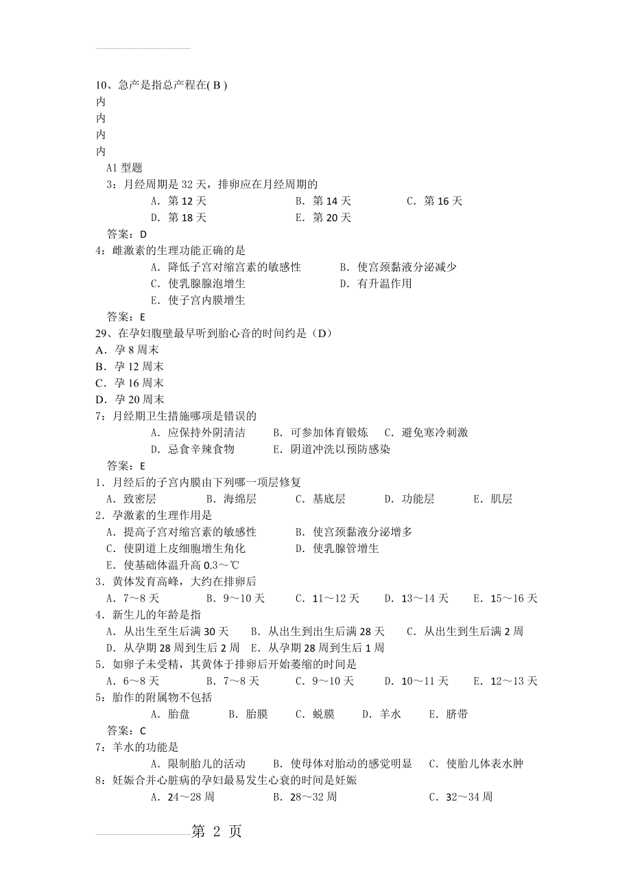 妇产科考试题(10页).doc_第2页