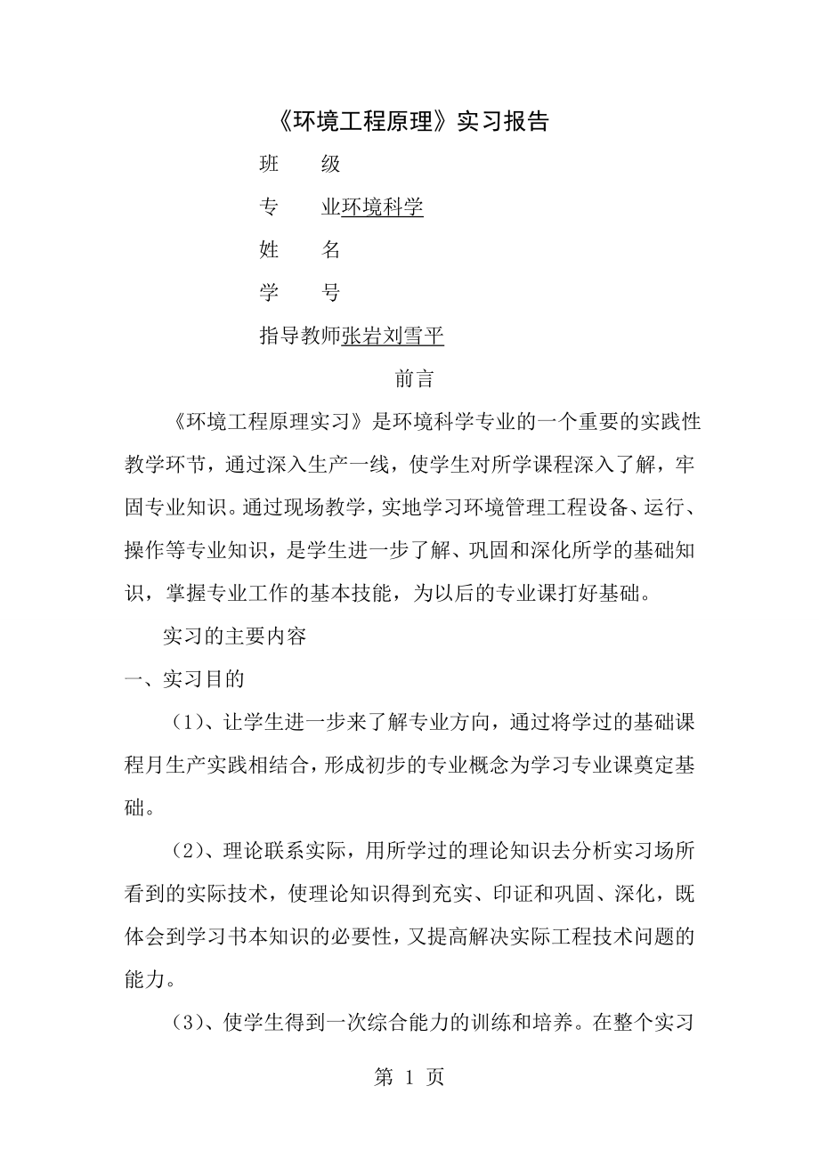 环境工程原理实习报告[2].doc_第1页