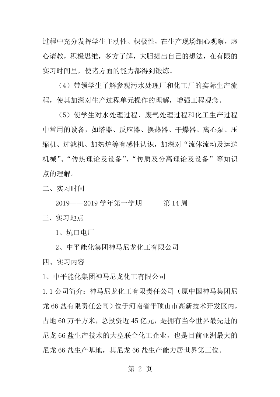 环境工程原理实习报告[2].doc_第2页