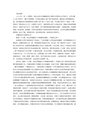 设计院实习报告(1).doc