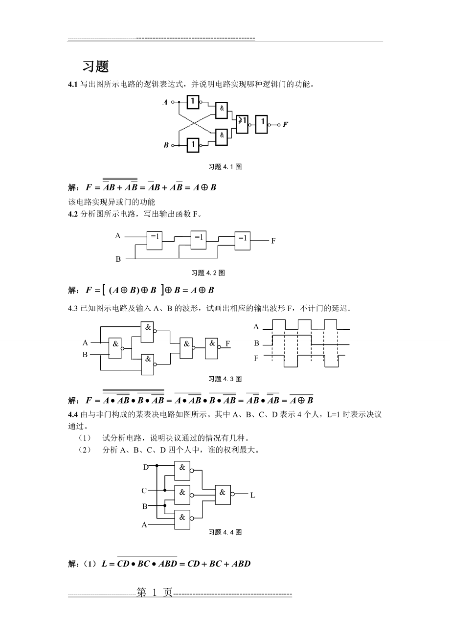 数字电子技术第4章 组合逻辑电路习题解答(17页).doc_第1页