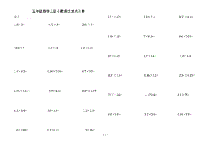 五年级数学上册小数乘法竖式计算.doc