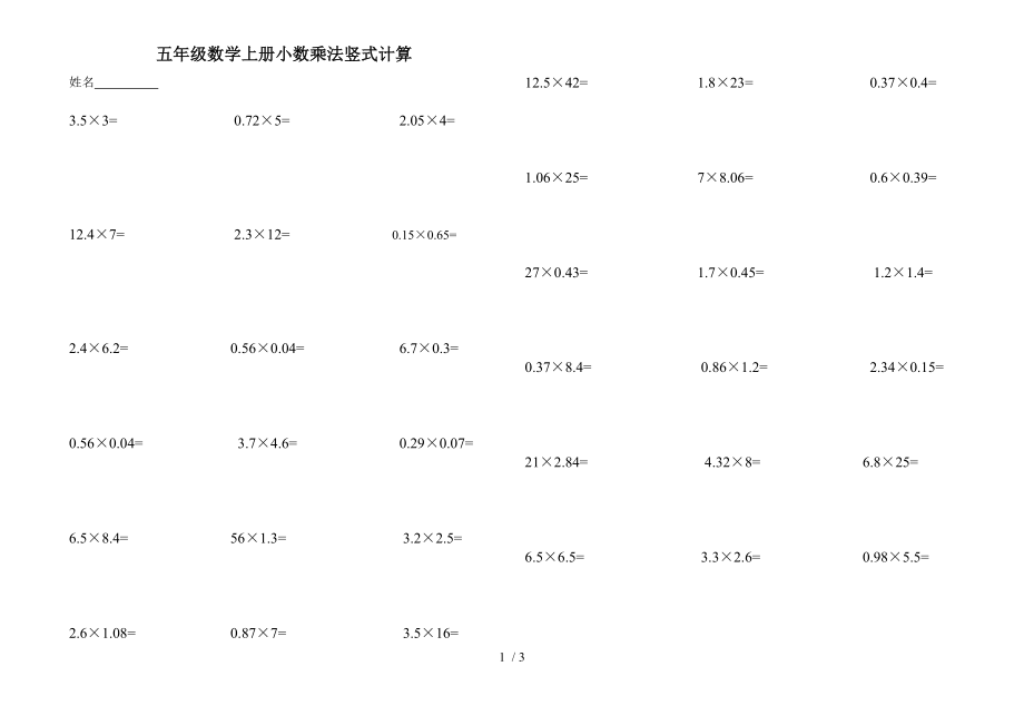 五年级数学上册小数乘法竖式计算.doc_第1页