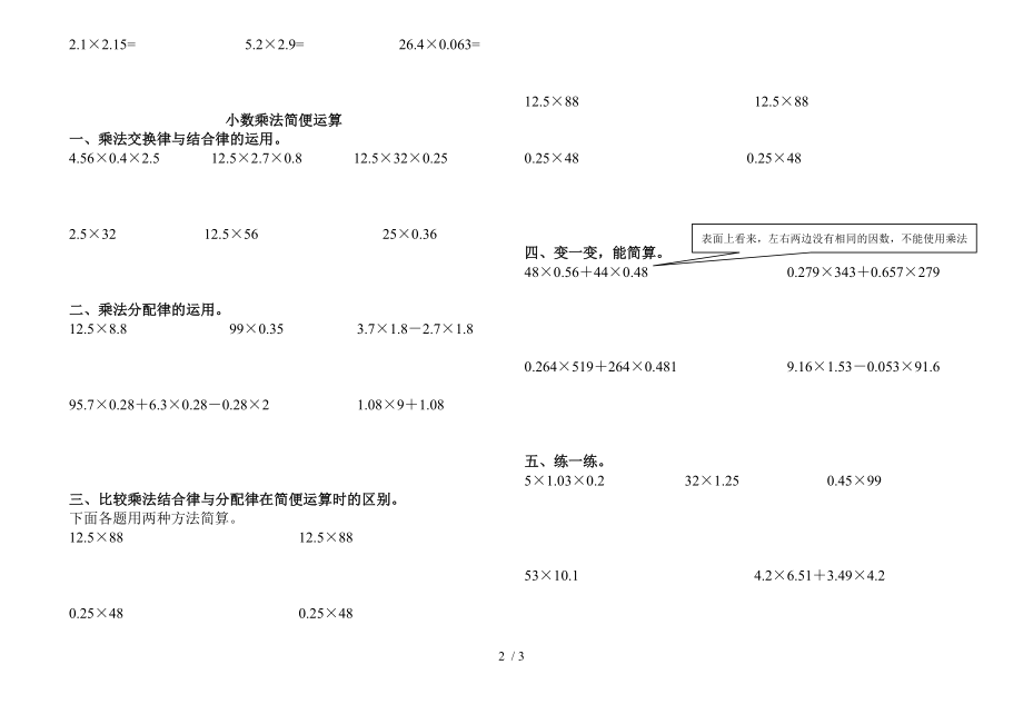 五年级数学上册小数乘法竖式计算.doc_第2页