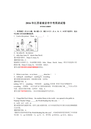 分析2016年江苏省南京市中考英语试卷完整版.docx