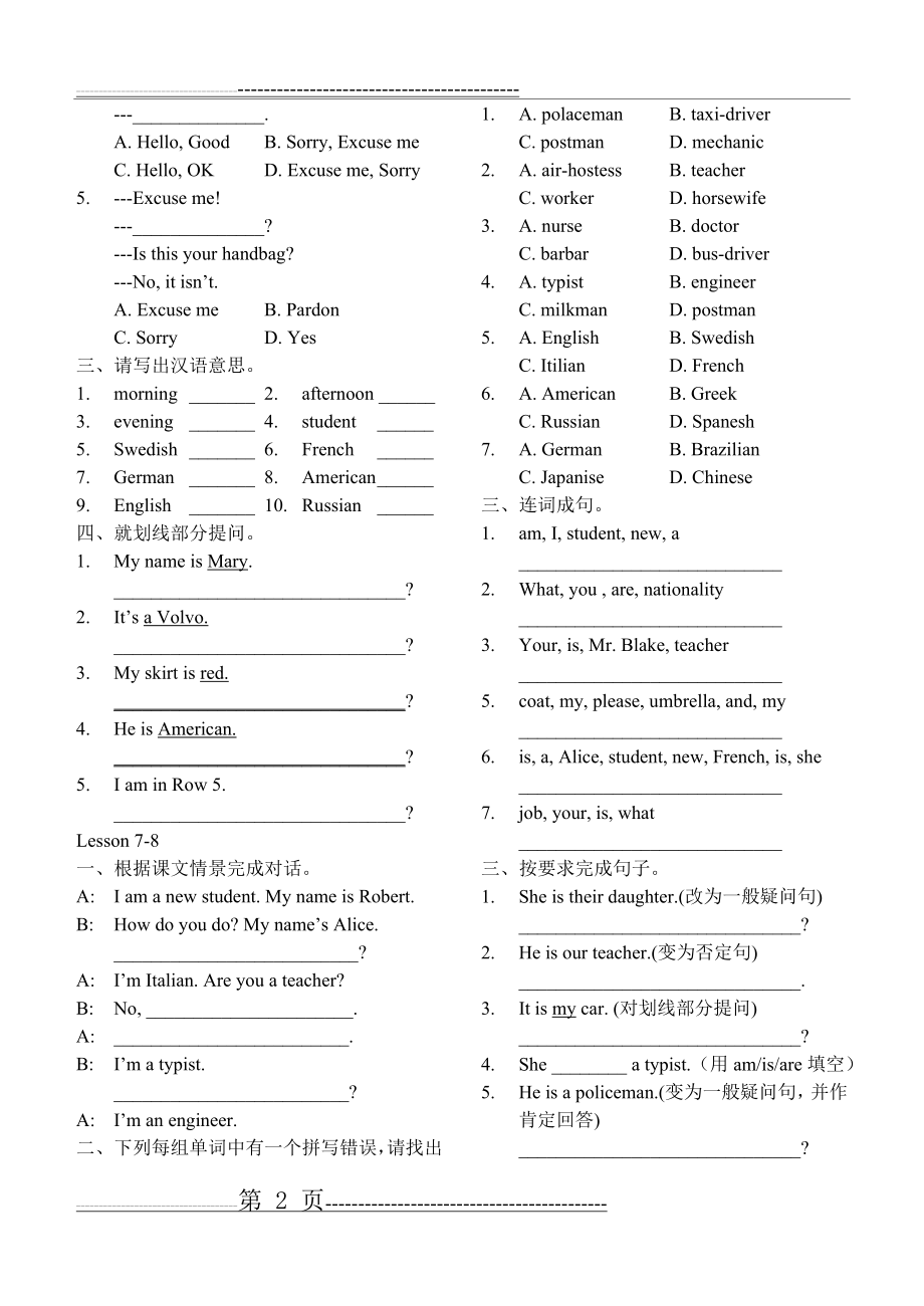 新概念练一课一练L1-90 (1)(28页).doc_第2页