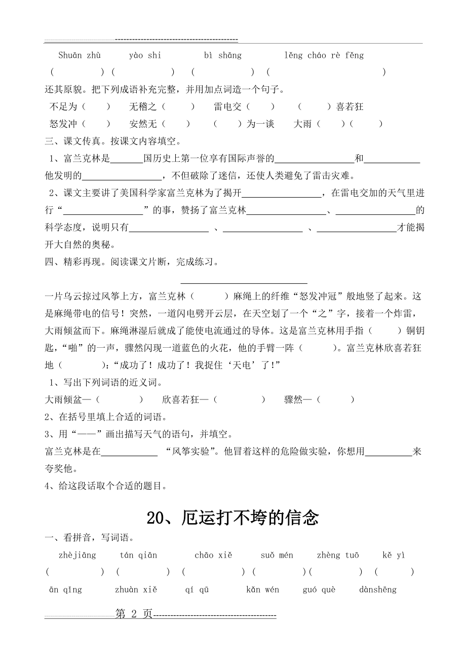 把下面的句子补充完整15842(6页).doc_第2页