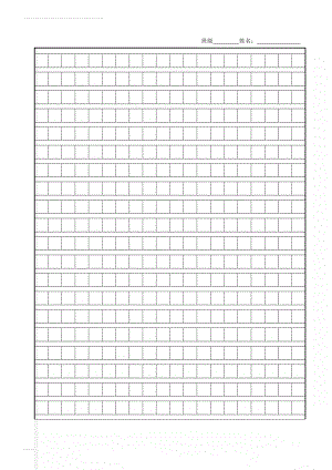 A4打印专用作文方格纸(5页).doc