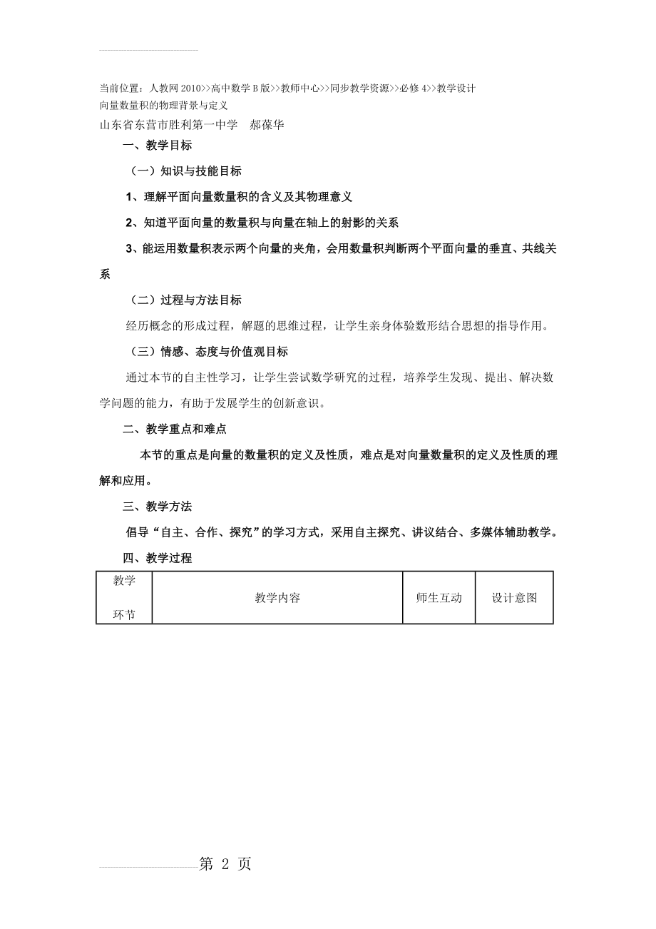 平面向量数量积的教案(14页).doc_第2页