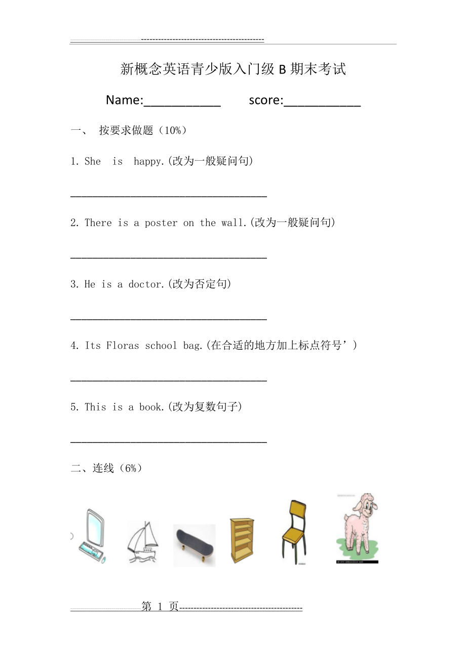 新概念英语青少版入门级B期末考试试卷(5页).doc_第1页