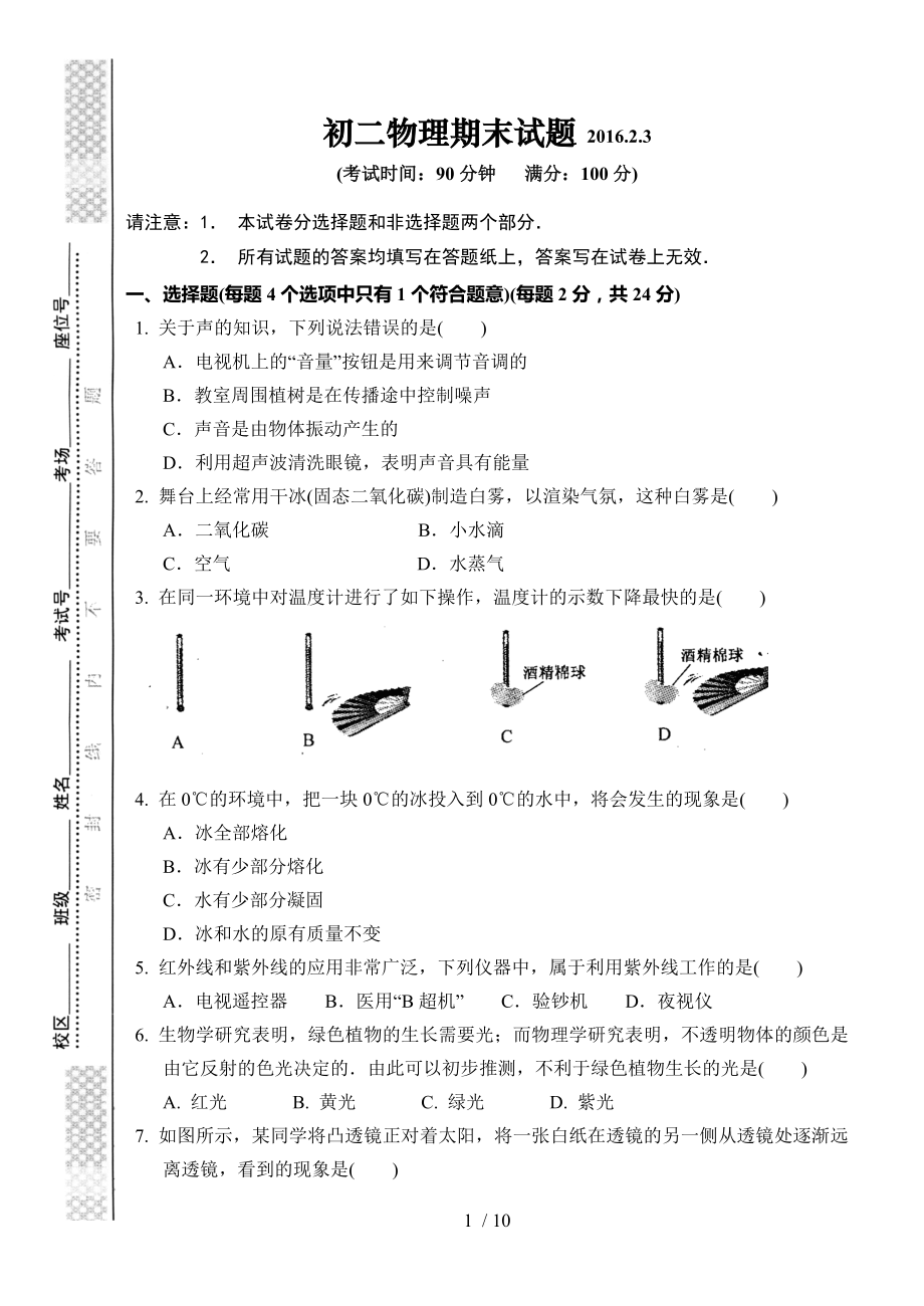 八年级上学期期末考试物理试题及复习资料分析.doc_第1页