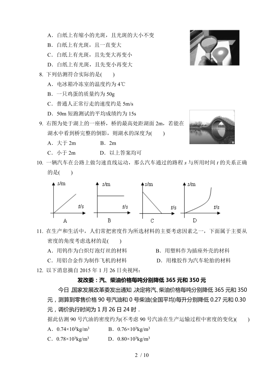 八年级上学期期末考试物理试题及复习资料分析.doc_第2页