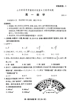 山东新高考数学试题含答案.pdf