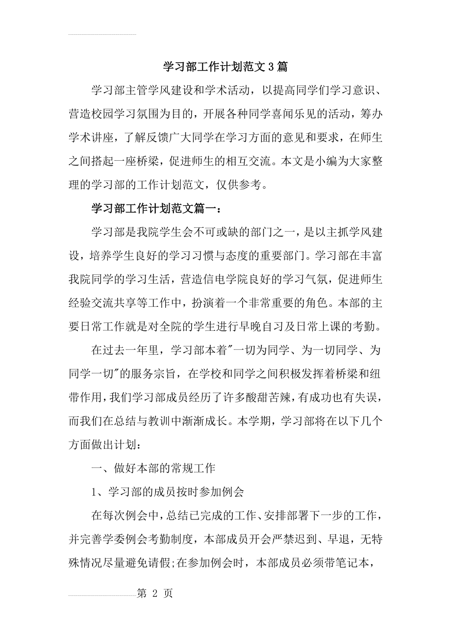 学习部工作计划范文3篇(11页).doc_第2页