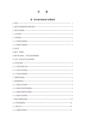 项目规划设计咨询收费标准.doc