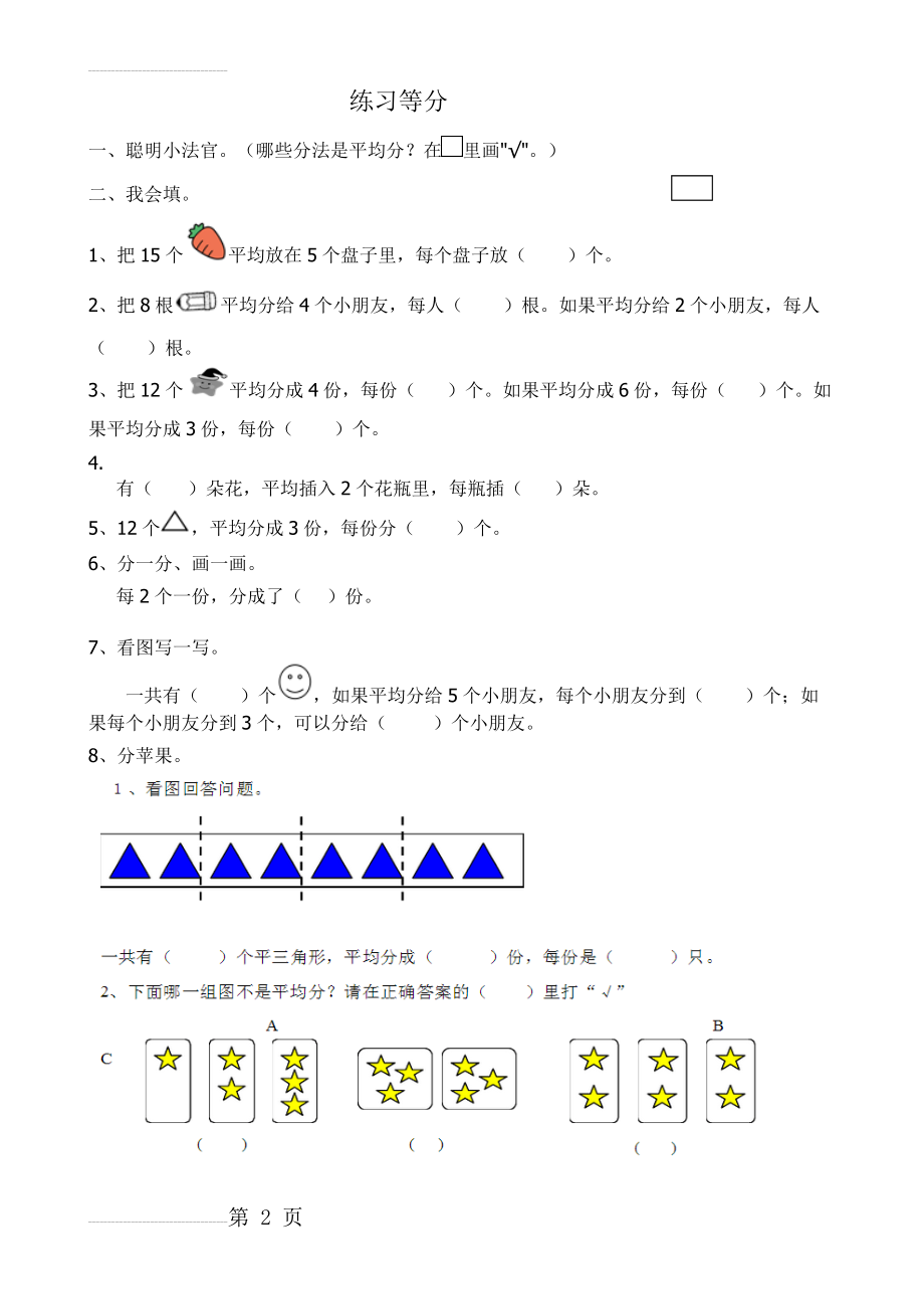 平均分练习题(3页).doc_第2页