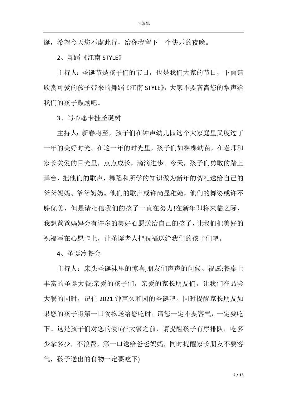 2022-2023圣诞节特色活动方案.docx_第2页