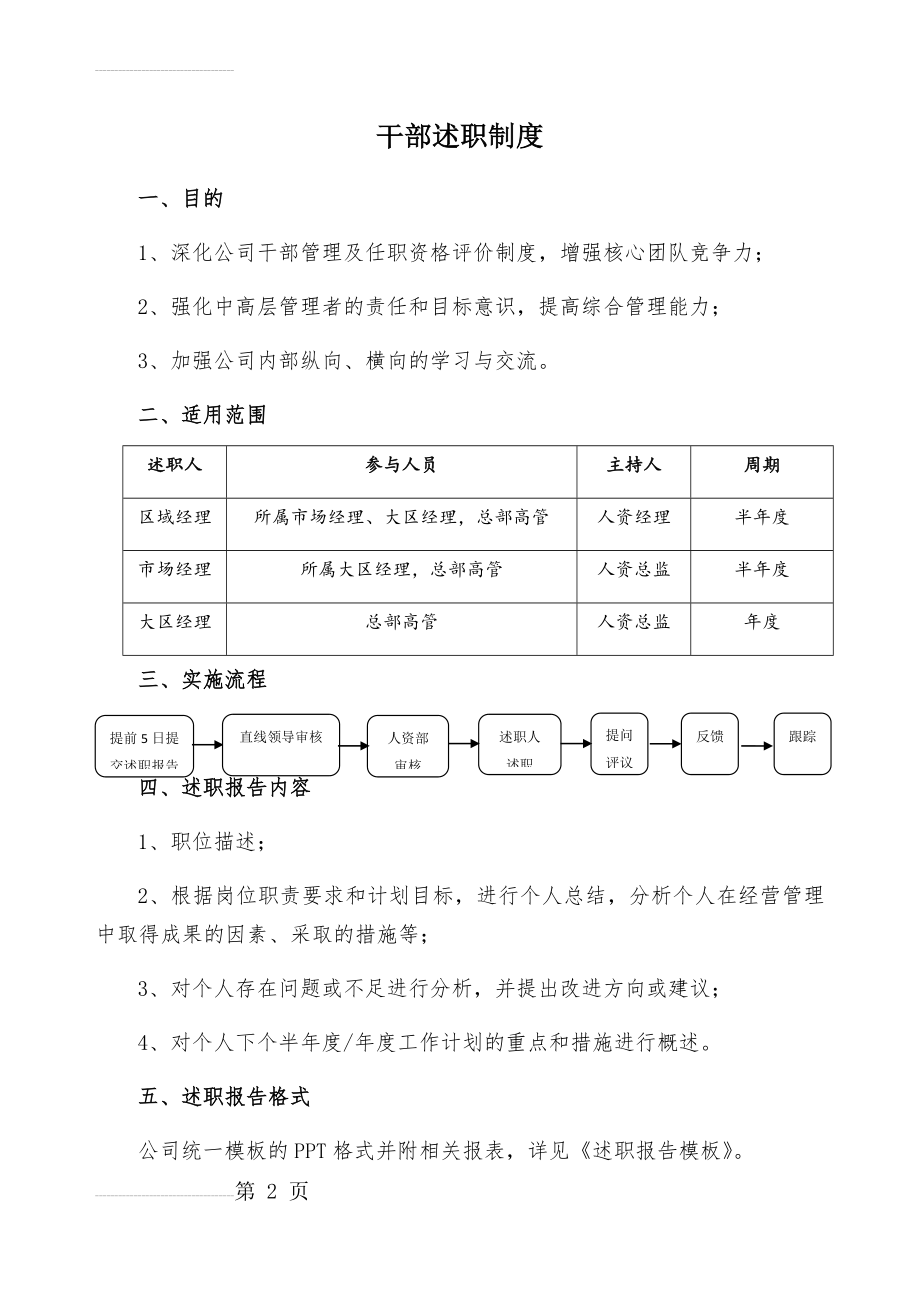 干部述职制度(9页).doc_第2页