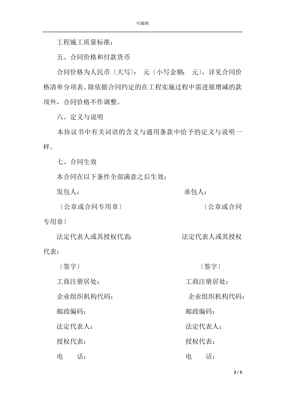 建设项目工程总承包合同范本.docx_第2页