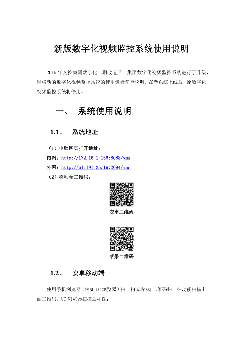 新版数字化视频监控系统使用说明.docx_第1页