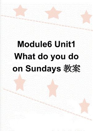 Module6 Unit1 What do you do on Sundays教案(4页).doc