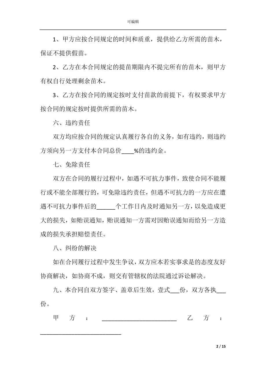 2022-2023购销协议合同样式范本.docx_第2页