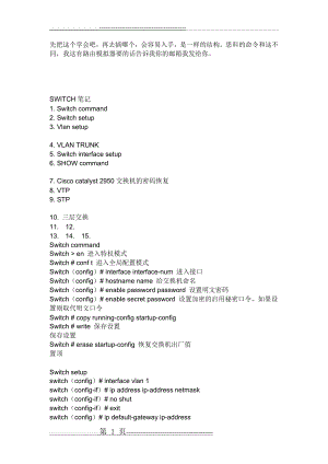 思科3750交换机中文配置手册(6页).doc